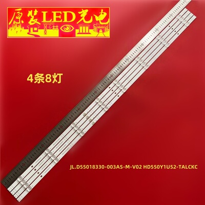 适用海信55E5H灯条JL.D55018330-003AS-M-V02 HD550Y1U52-TALCKC