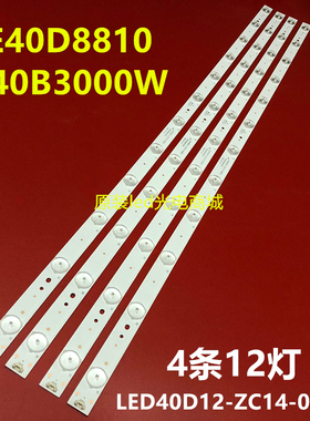 适用40寸韩国现代牌子LED40H35D灯条液晶灯条4根12灯 80CM
