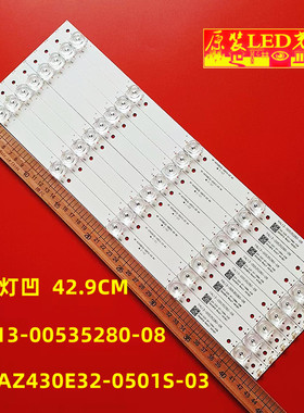 适用创维43G6灯条RF-AZ430E32-0501S-03 YAL13-00535280-08一套8