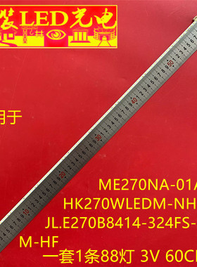 适用HK270WLEDM-NH10H ME270NA-01A JL.E270B8414-324FS-R7P-M-HF