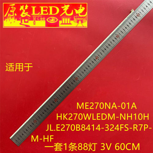 适用HK270WLEDM-NH10H ME270NA-01A JL.E270B8414-324FS-R7P-M-HF