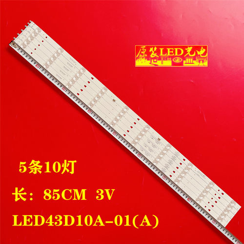 LED43D10A-01(A)液晶灯条