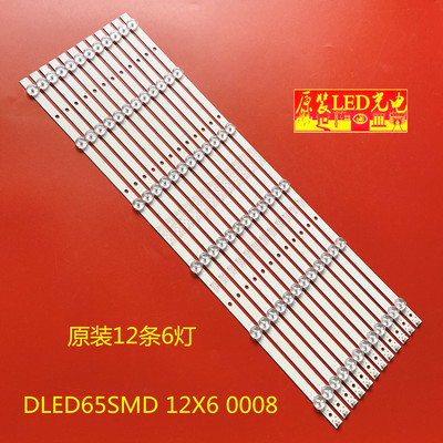全新适用65寸液晶电视灯条DLED65SMD 12*6 0008一套12条6灯铝基