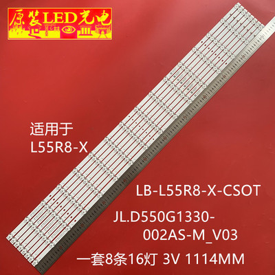 适用L55R8-X灯条LB-L55R8-X-CSOT