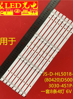 适用50寸组装机JS-D-HL5018-042EC(80420)D500L0D18/3030-4S1P-9
