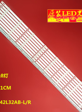 全新适用长虹3D42C2200i LED42C2080i 电视背光灯条CH42L32AB-L/R