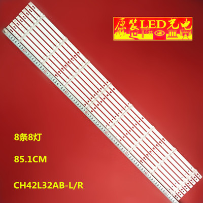 灯条CH42L32AB-L/RCH42