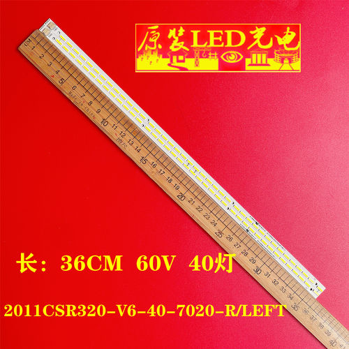 11CSR320-V6-40-7020-R/LEFT灯条