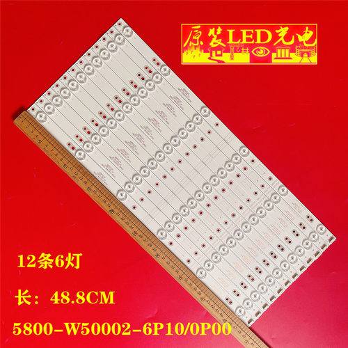 适用创维50E6000液晶50M6灯条5800-W50002-0P00 V500DK2-QS1 6灯