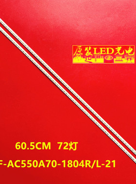 适用长虹55Q1F 55Q2F 55Q1FU 55Q2FU灯条RF-AC550A70-1804R/L-21