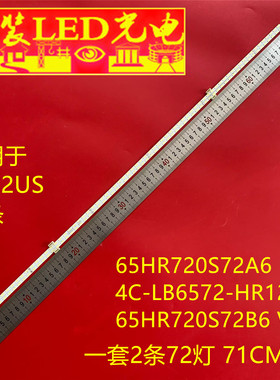 适用 TCL 65C2US灯条4C-LB6572-HR12Q 65HR720S72A/B6 V3