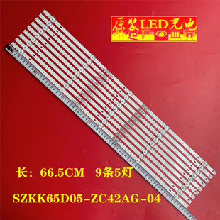 适用康佳LED65K520灯条303SK650062 SZKK65D05-ZC42AG-04