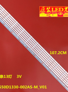 适用长虹55D8K灯条JL.D550D1330-002AS-M_V01 LB-C550Q19-E1-B电