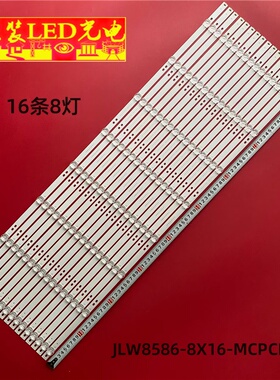 86寸液晶拼接屏灯条JLW8586-8X16-MCPCB-V0 JLW 85 0D20 DSMLED