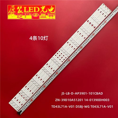 适用夏新ML-4208D灯条AG40HD420 390-DH ZN-39D10A 51201 V1.1-OT