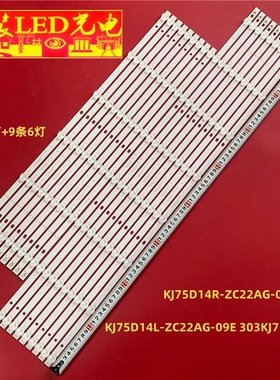 KJ75D14R-ZC22AG-09E KJ75D14L-ZC22AG-09E 303KJ750037E灯条
