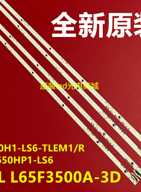 全新适用 适用TCL L65F3500A-3D灯条V650H1-LS6-TLEM1/R屏V650HP1