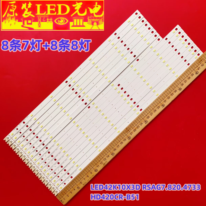 适用海信LED42K10NX3D灯条LED42K10X3DRSAG7.820.4733HD420CR-B51