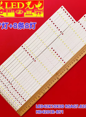 适用海信LED42K10NX3D灯条LED42K10X3DRSAG7.820.4733HD420CR-B51