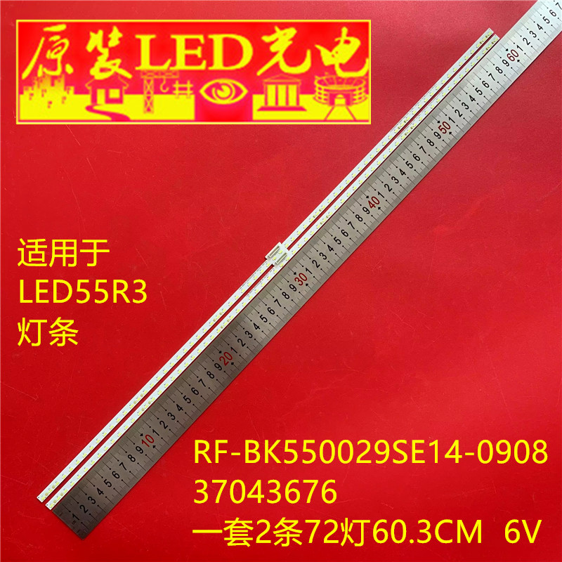 适用康佳LED55R3电视背光灯条RF-BK550029SE14-0908铝板37043676