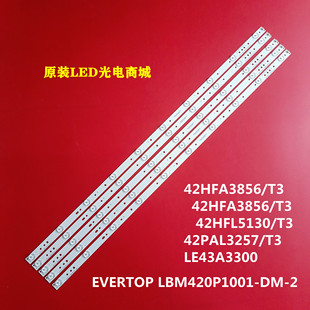 适用飞利浦42HFL5656/T3灯条EVERTOP LBM420P1001-DM-2电视维修10
