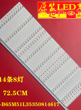 适用海尔LQ65AL88M52 LQ65AL88M72灯条CRH-B65M51L35350814617-RE