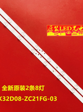适用全新联想32C5欧宝丽LED32H8灯条ZK32D08-ZC21FG-03/5背光8灯2