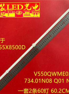 适用索尼KD-55X8566D灯条V550QWME02背光灯铝734.01N08 Q01 N0H