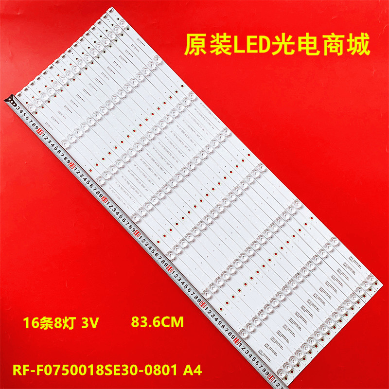 希沃F75EC灯条RF-F0750018SE30