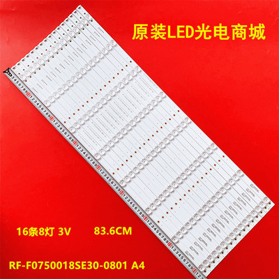 希沃F75EC灯条RF-F0750018SE30