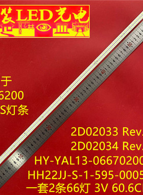 适用创维55GS灯条 HY-YAL13-06670200-03-HH22JJ-S-1-595-0005