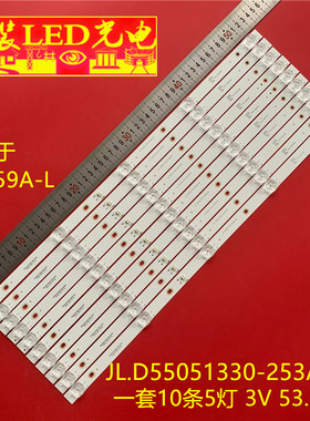 适用联通5D559A-L灯条JL.D55051330-253AS-M 5灯10条电视背光灯
