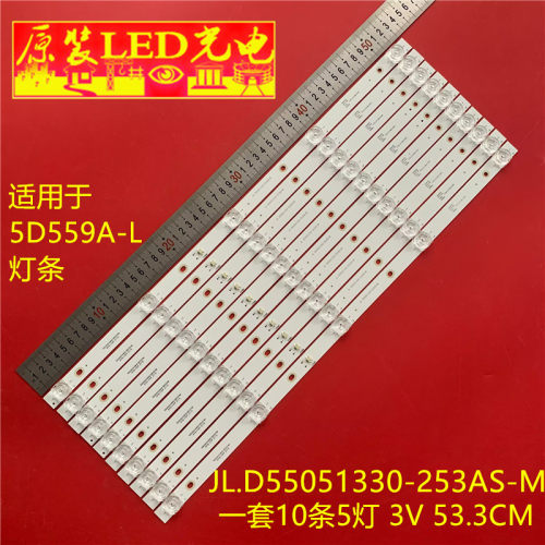 适用联通5D559A-L灯条JL.D55051330-253AS-M 5灯10条电视背光灯