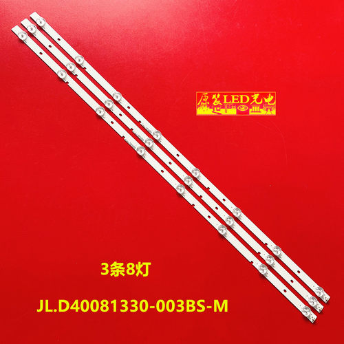 JL.D40081330-003BS-M灯条