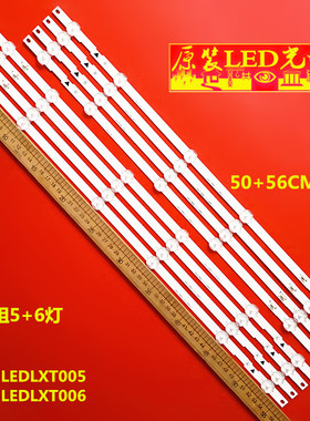 适用全新灯条UDULEDLXT006 UDULEDLXT005 55W5S1P 55W6S1P LB5508