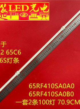 适用TCL 65Q2 65C6 65C6S灯条65RF410SA0A0 65RF410SA0B0背光灯LE