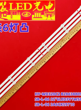 适用HY-U320F1灯条 2356318C23 HY-WD320C2 B28638809 SB-L-06