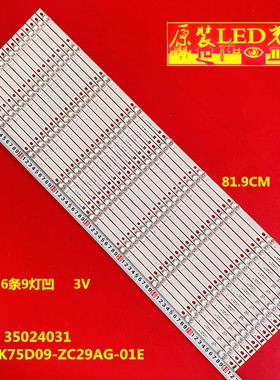 适用康佳LED75G8000ue 灯条LED75K1 SZKK75D09-ZC29AG-01E 350240