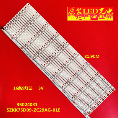 康佳LED75G8000ue灯条