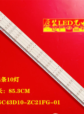 适用SHARP LC-43LE177H灯条GC43D10-ZC21FG-01 303GC430033灯珠背