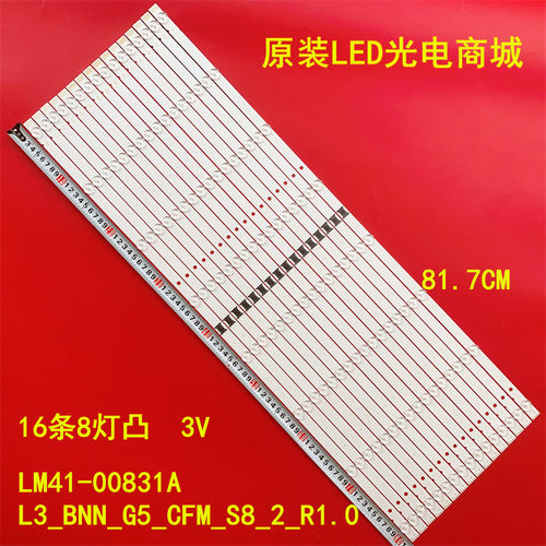 适用索尼KD-75X8000A H灯条L3_BNN_G5_CFM_S8_2_R1.0 LM41-00831A