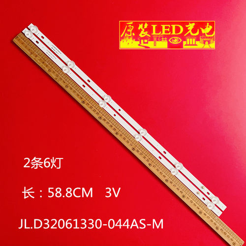 JAVLED32HD580灯条全新