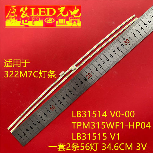 适用飞利浦322M7C灯条LB31514 V0-00 TPM315WF1-HP04 LB31515 V1