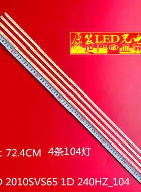 适用三星UA65C8000XF灯条SLED 2010SVS65 1D 240HZ_104 REV0.3