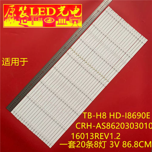 适用鸿合TB-H8 HD-I8690E灯条CRH-AS862030301016013REV1.2背光灯