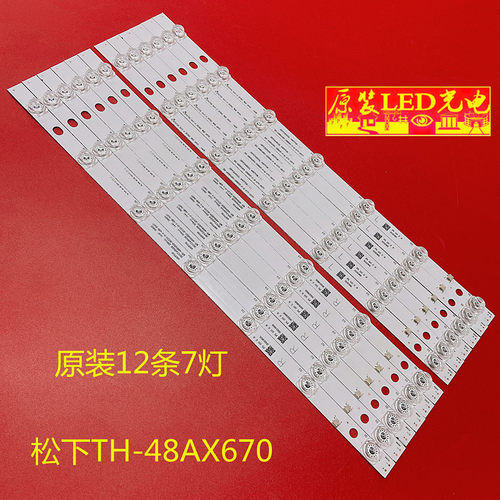适用松下TH-48AX670灯条480TV05 480TV06 V2 R L BX-480S04E01-2B