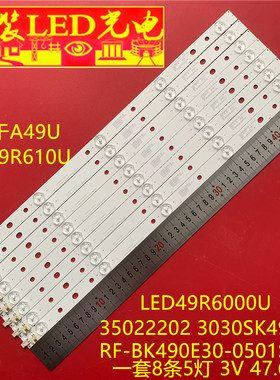 康佳LED49R610U A49U LED49R680U LED49R6000U 5灯8条适用灯条