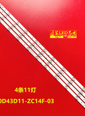 适用全新熊猫LE43F20S灯条0D43D11-ZC14F-03 303TT430038 11灯4条