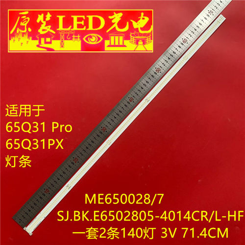 适用创维65Q31 Pro 65Q31PX ME650028/7 SJ.BK.E6502805-4014CR/L