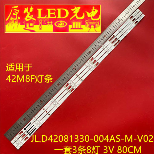 适用TCL 42M8F灯条JL.D42081330-004AS-M-V02背光灯液晶电视机